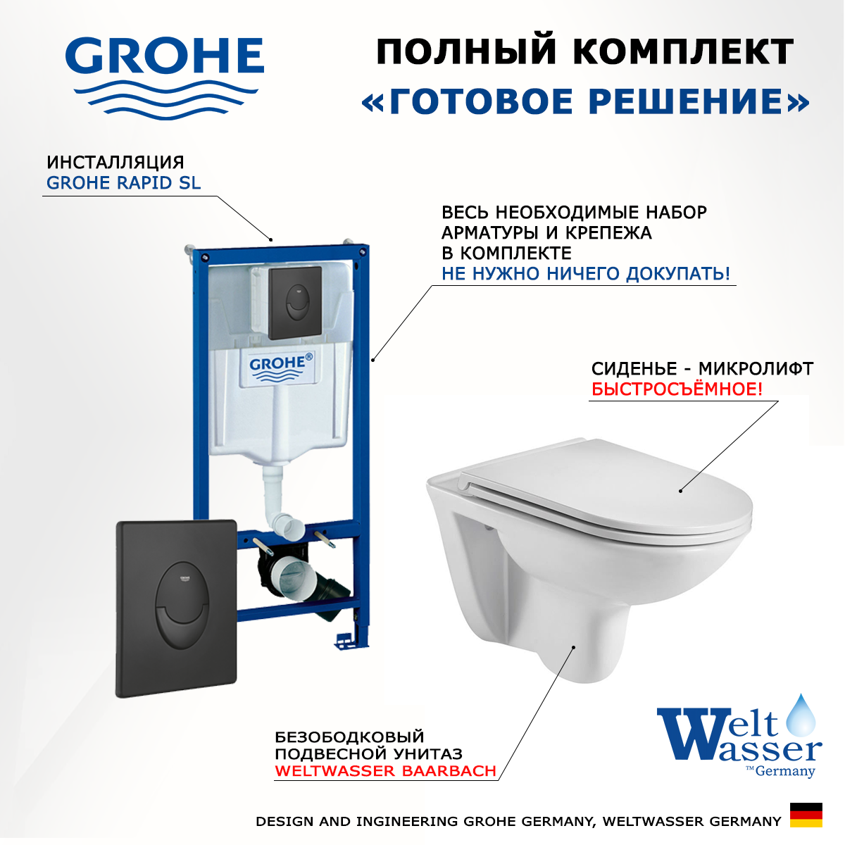 Комплект инсталляция Grohe Rapid SL + унитаз WeltWasser Baarbach + кнопка черная матовая
Комплект инсталляция Grohe Rapid SL + унитаз WeltWasser Baarbach + кнопка черная матовая