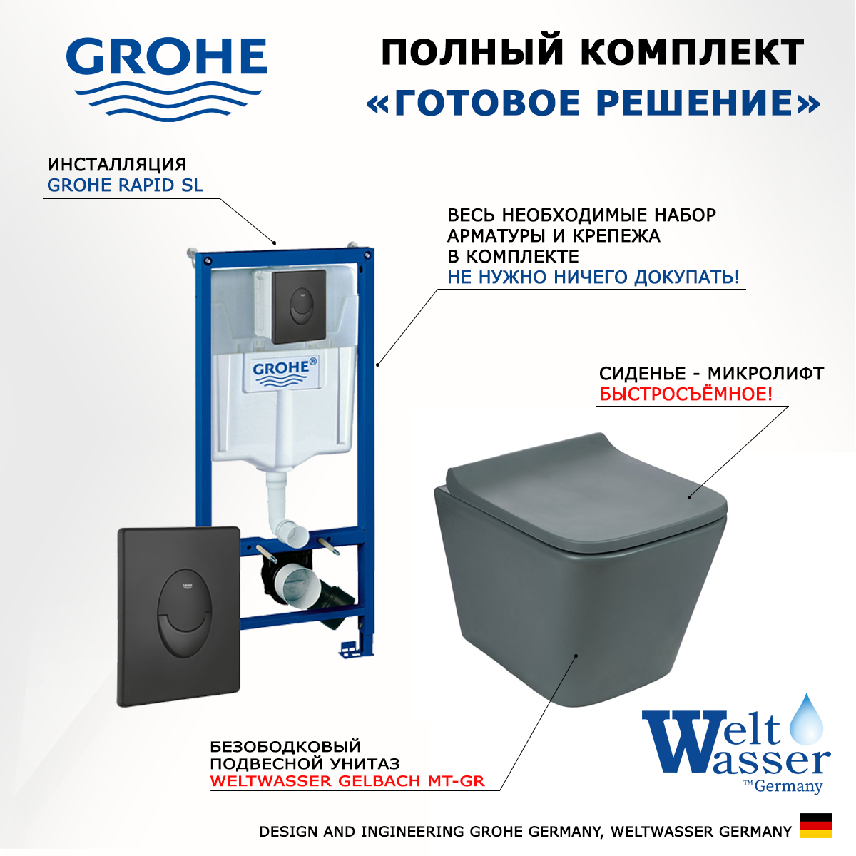 Комплект инсталляция Grohe Rapid SL + Унитаз Weltwasser Gelbach + кнопка черная матовая
Комплект инсталляция Grohe Rapid SL + Унитаз Weltwasser Gelbach + кнопка черная матовая