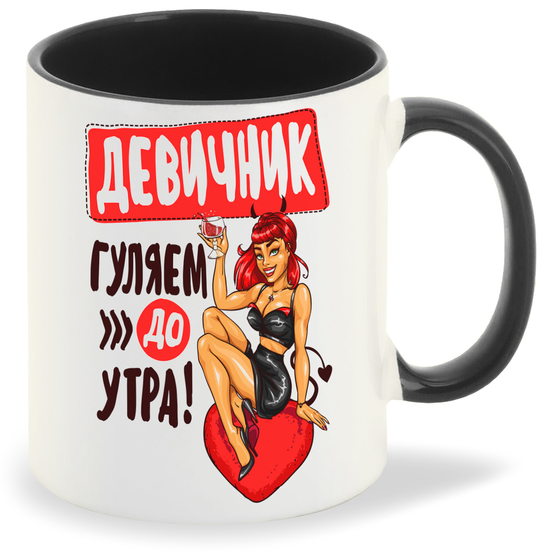 Кружка CoolPodarok Прикол Свадьба Девичник Гуляем до утра, Прикол Свадьба Девичник Гуляем до утра
Кружка CoolPodarok Прикол Свадьба Девичник Гуляем до утра, Прикол Свадьба Девичник Гуляем до утра