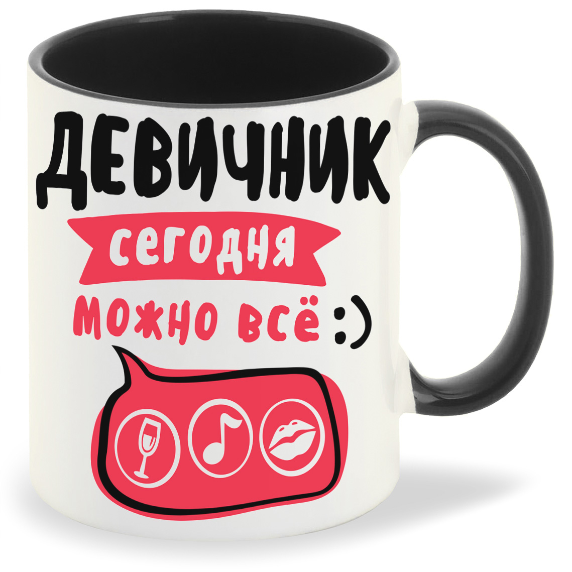 Кружка CoolPodarok Прикол Свадьба Девичник Сегодня можно все, Прикол Свадьба Девичник Сегодня можно все
Кружка CoolPodarok Прикол Свадьба Девичник Сегодня можно все, Прикол Свадьба Девичник Сегодня можно все