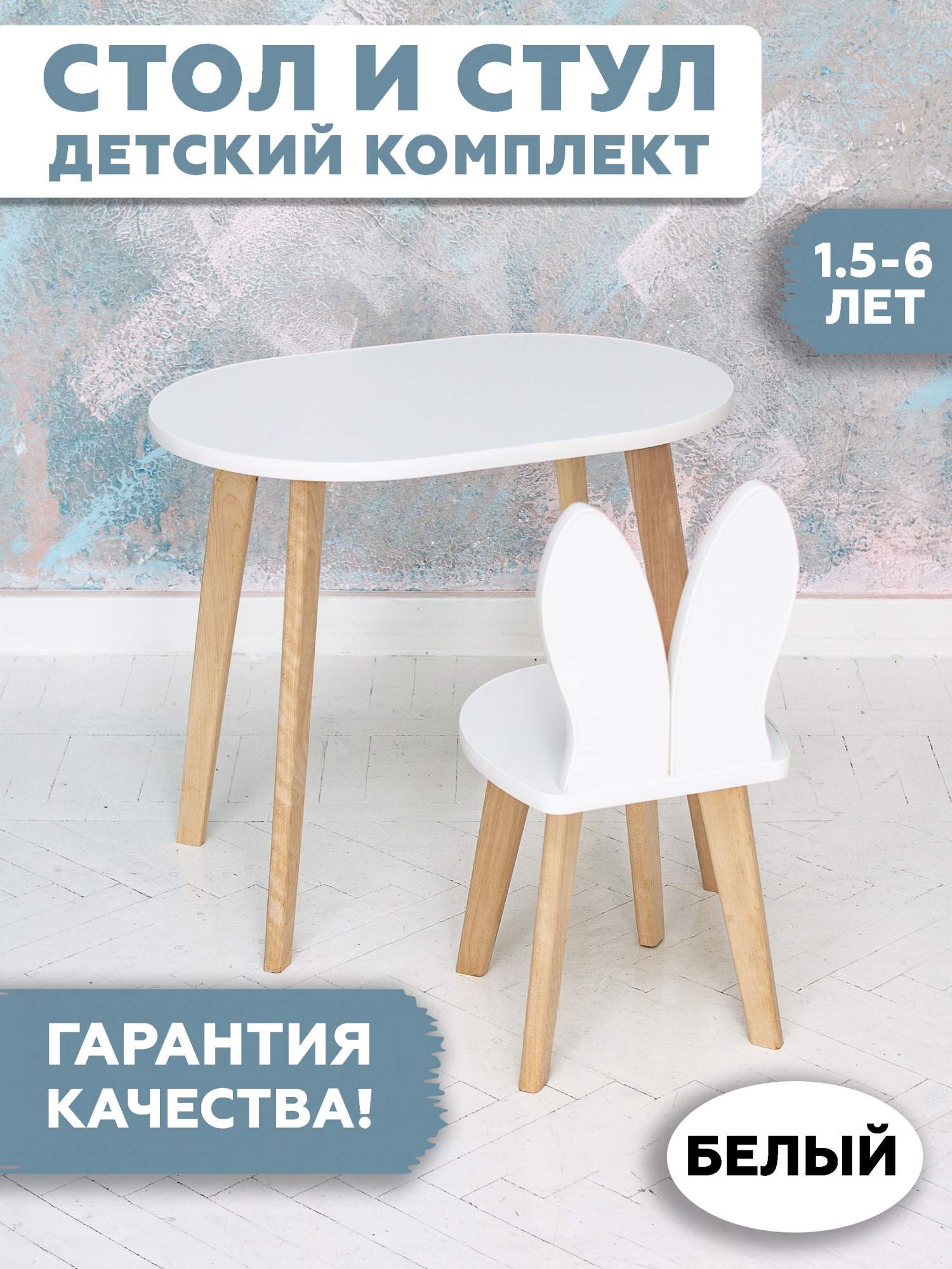 Комплект детской мебели RuLes стул Зайка и стол овальный детский 12603, Зайка овальный
Комплект детской мебели RuLes стул Зайка и стол овальный детский 12603, Зайка овальный