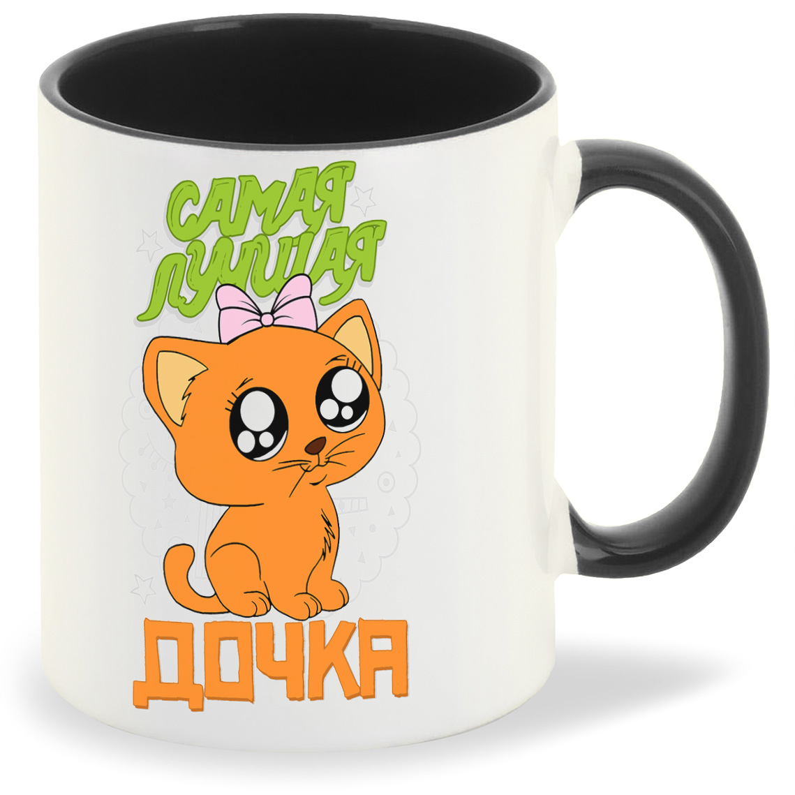 Кружка CoolPodarok Прикол Семья Самая лучшая дочка Кошечка, Прикол Семья Самая лучшая дочка Кошечка
Кружка CoolPodarok Прикол Семья Самая лучшая дочка Кошечка, Прикол Семья Самая лучшая дочка Кошечка