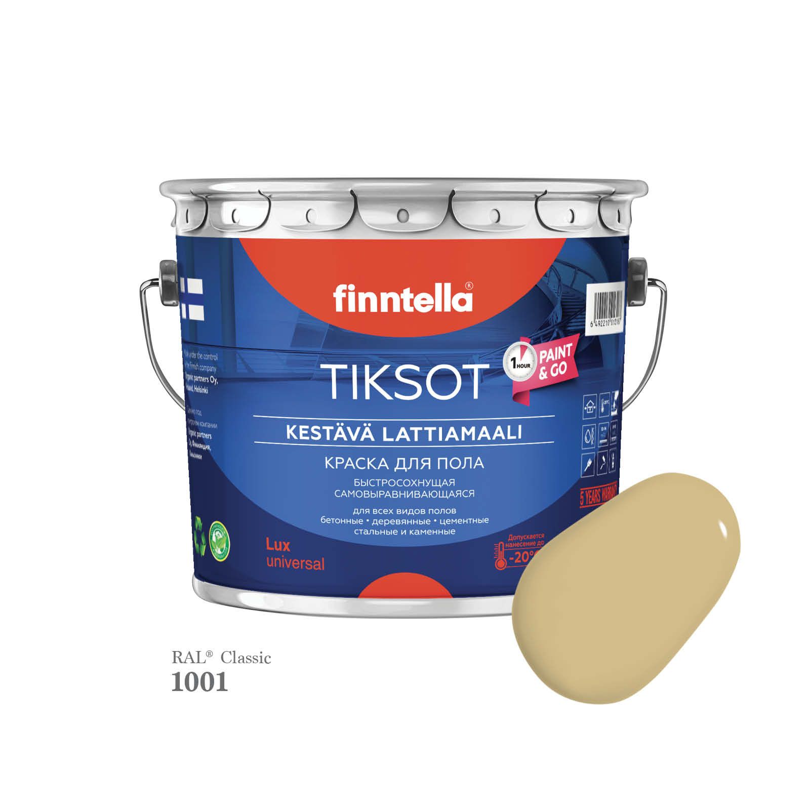 Краска для пола быстросохнущая финская эмаль FINNTELLA TIKSOT, цвет RAL1001 , 2,7л, Бежевый, TIKSOT RAL
Краска для пола быстросохнущая финская эмаль FINNTELLA TIKSOT, цвет RAL1001 , 2,7л, Бежевый, TIKSOT RAL