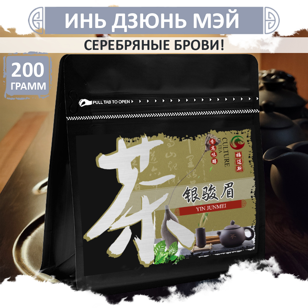 Чай Fumaisi Серебряные брови китайский красный Инь Дзюнь Мэй Yin Junmei, 200 г, Hong_cha_yin_junmei
Чай Fumaisi Серебряные брови китайский красный Инь Дзюнь Мэй Yin Junmei, 200 г, Hong_cha_yin_junmei