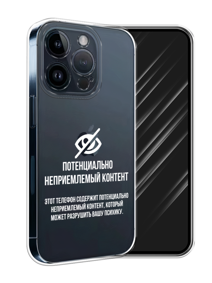 Чехол Awog на Apple iPhone 15 Pro "Неприемлемый контент", Белый;серый;серебристый, 15750-1
Чехол Awog на Apple iPhone 15 Pro "Неприемлемый контент", Белый;серый;серебристый, 15750-1