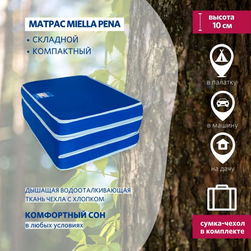 Матрас складной Miella Pena OKS беспружинный, на диван, в машину, в палатку OKS 80x200 см, Синий, Pena OKS
Матрас складной Miella Pena OKS беспружинный, на диван, в машину, в палатку OKS 80x200 см, Синий, Pena OKS