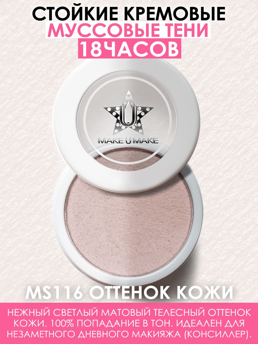 Тени Make U Make Eyes Paradise Стойкость 24 Часа Цвет Телесный Nude Skin Ms116, Бежевый
Тени Make U Make Eyes Paradise Стойкость 24 Часа Цвет Телесный Nude Skin Ms116, Бежевый
