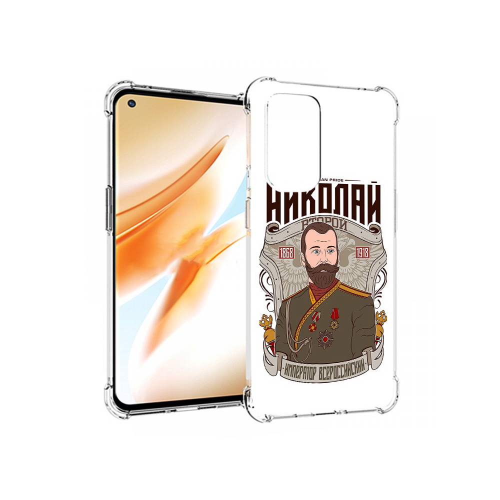 Чехол MyPads Tocco для OnePlus 9 Pro Николай второй (PT159597.127.125), Прозрачный, Tocco
Чехол MyPads Tocco для OnePlus 9 Pro Николай второй (PT159597.127.125), Прозрачный, Tocco
