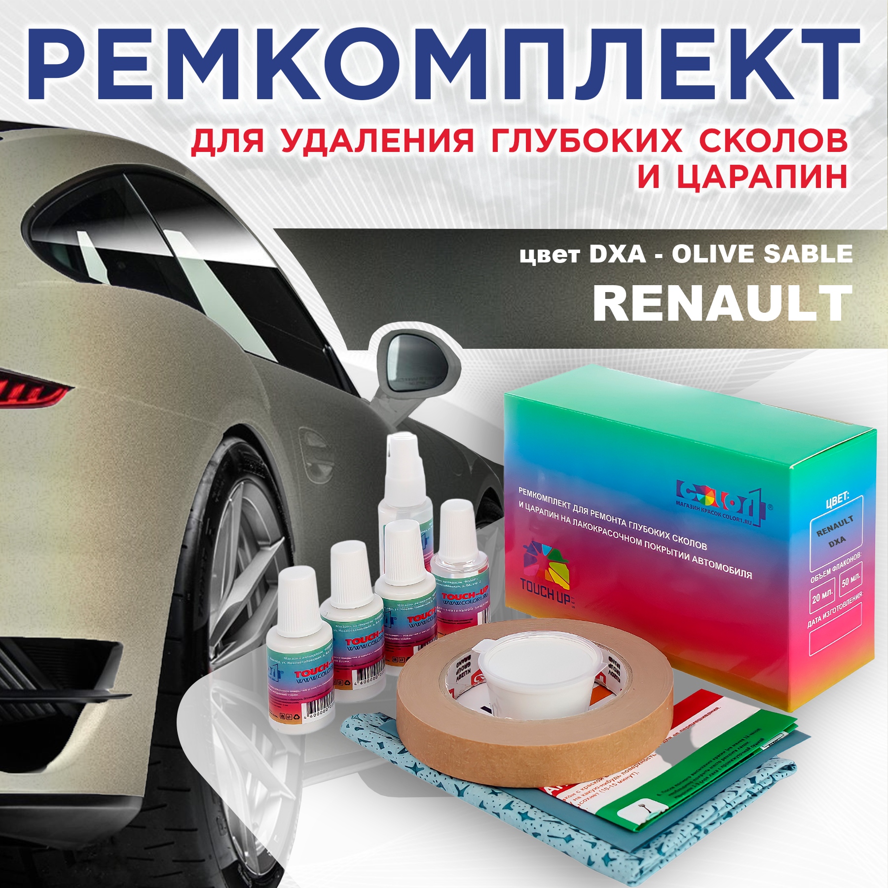 Ремкомплект для ремонта сколов и царапин COLOR1 для RENAULT, цвет DXA - OLIVE SABLE, Бесцветный
Ремкомплект для ремонта сколов и царапин COLOR1 для RENAULT, цвет DXA - OLIVE SABLE, Бесцветный