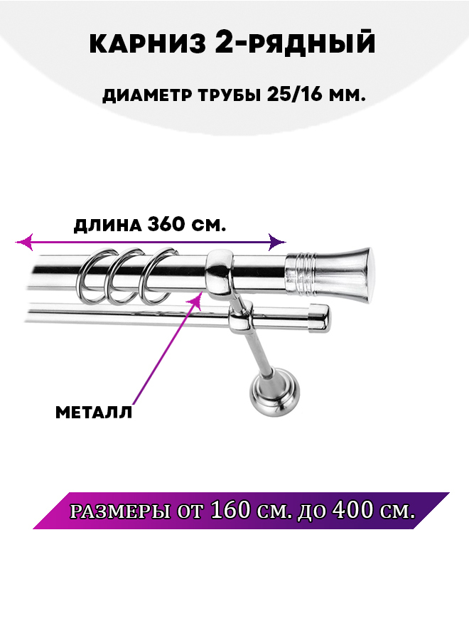 Карниз металлический Lux Decor Валенсия 2-рядный гладкий D-2516 мм Хром 36 м, Серебристый, Валенсия
Карниз металлический Lux Decor Валенсия 2-рядный гладкий D-2516 мм Хром 36 м, Серебристый, Валенсия