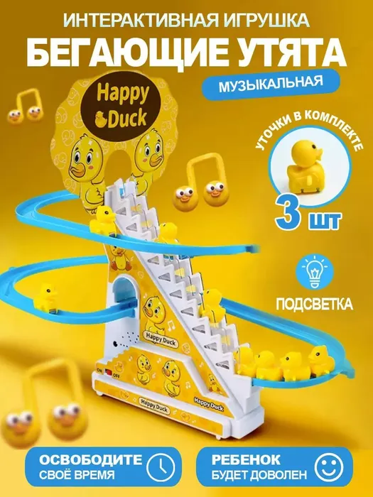 Интерактивная игра Nano Shot Забавные утята на горке, Веселые утята Happe Ducks, 3 уточки, Желтый, Running_ducks
Интерактивная игра Nano Shot Забавные утята на горке, Веселые утята Happe Ducks, 3 уточки, Желтый, Running_ducks