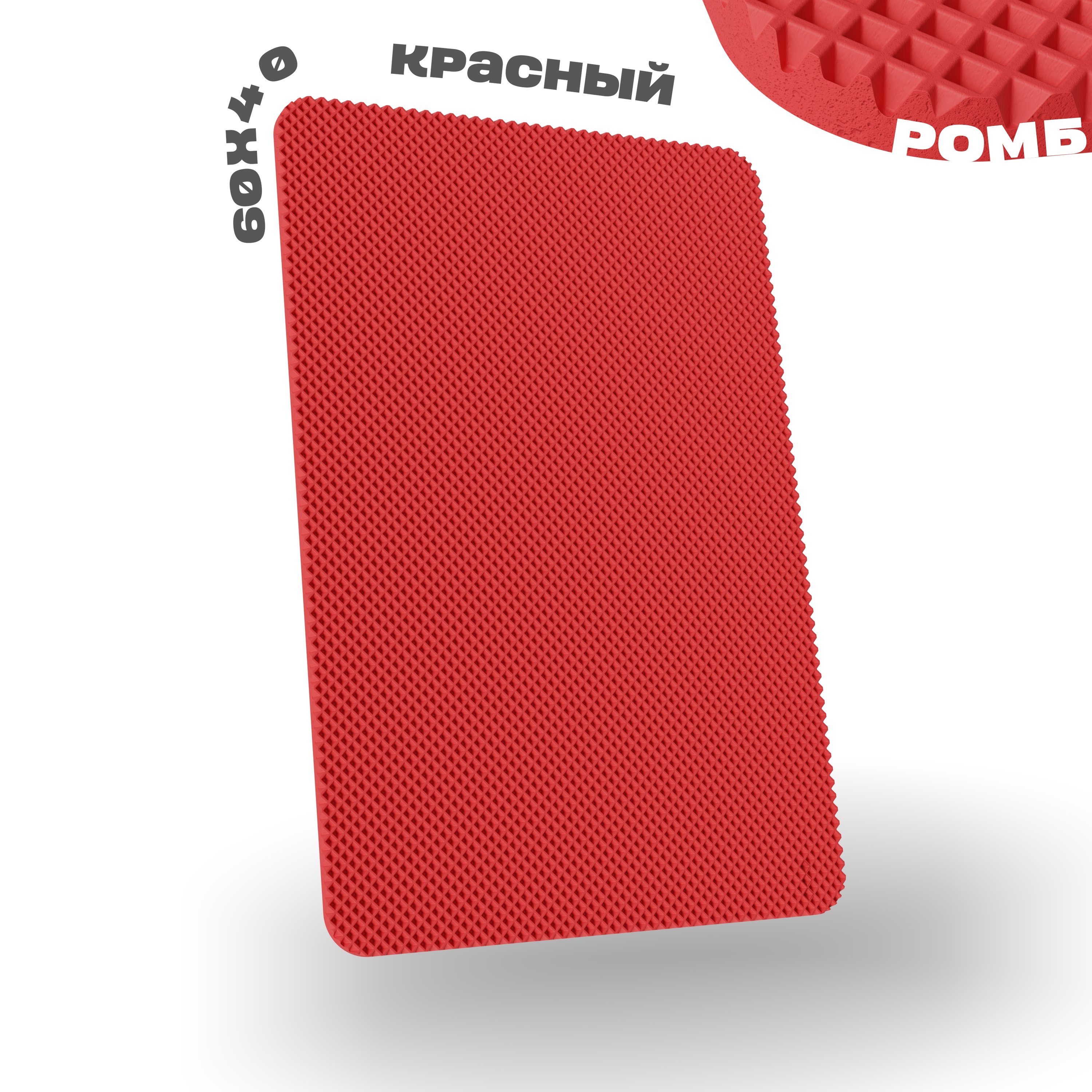 Коврик под миску для животных Senior Kover, универсальный, красный, ЭВА, 60х40, универсальный
Коврик под миску для животных Senior Kover, универсальный, красный, ЭВА, 60х40, универсальный