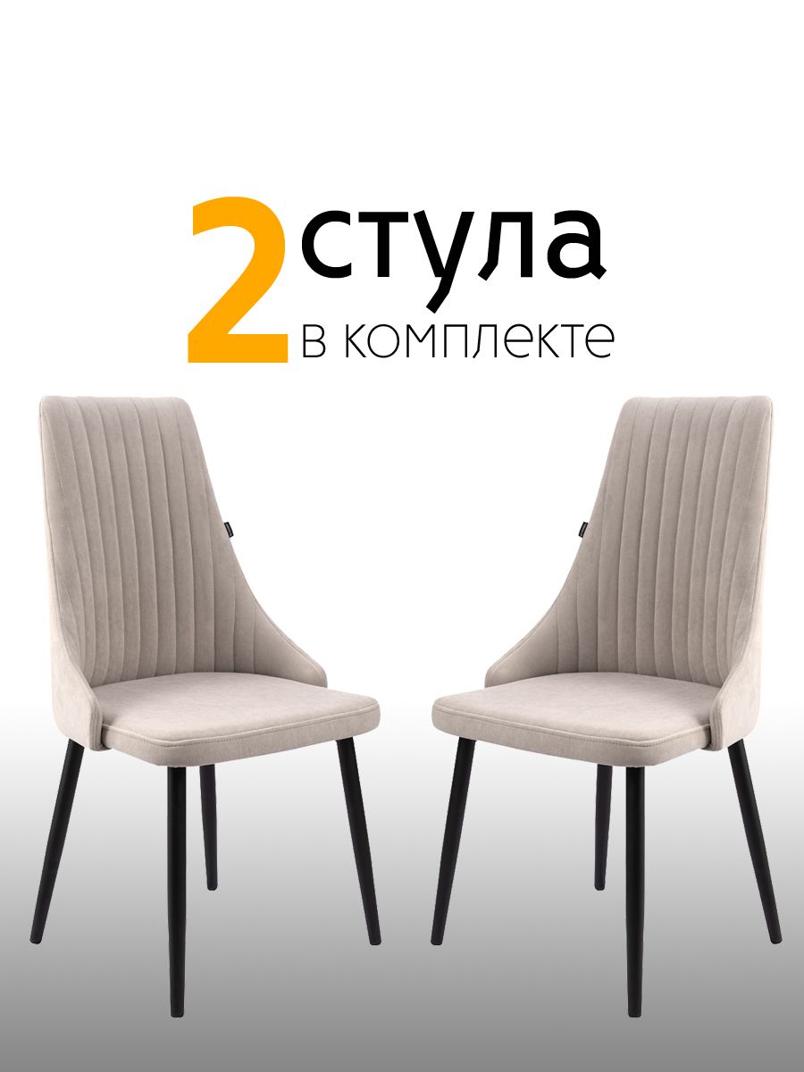 Комплект стульев MFS MEBEL Руссо 2 шт, бежевый, Руссо
Комплект стульев MFS MEBEL Руссо 2 шт, бежевый, Руссо