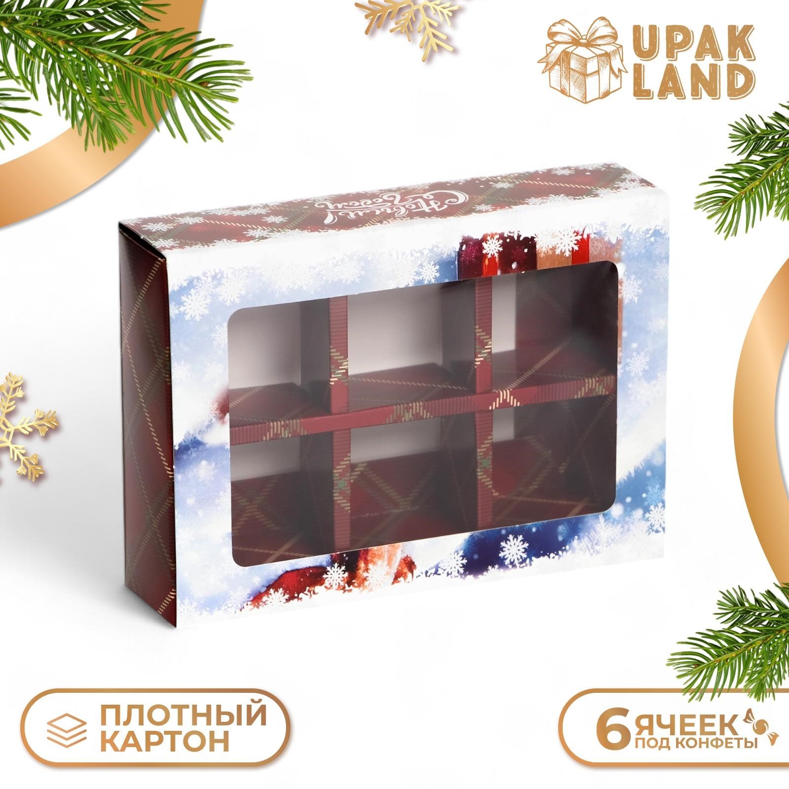 Коробка подарочная UPAK LAND С Новым гоодом! под 6 конфет 13,7 х 9,8 х 3,8 см, 1 шт
Коробка подарочная UPAK LAND С Новым гоодом! под 6 конфет 13,7 х 9,8 х 3,8 см, 1 шт