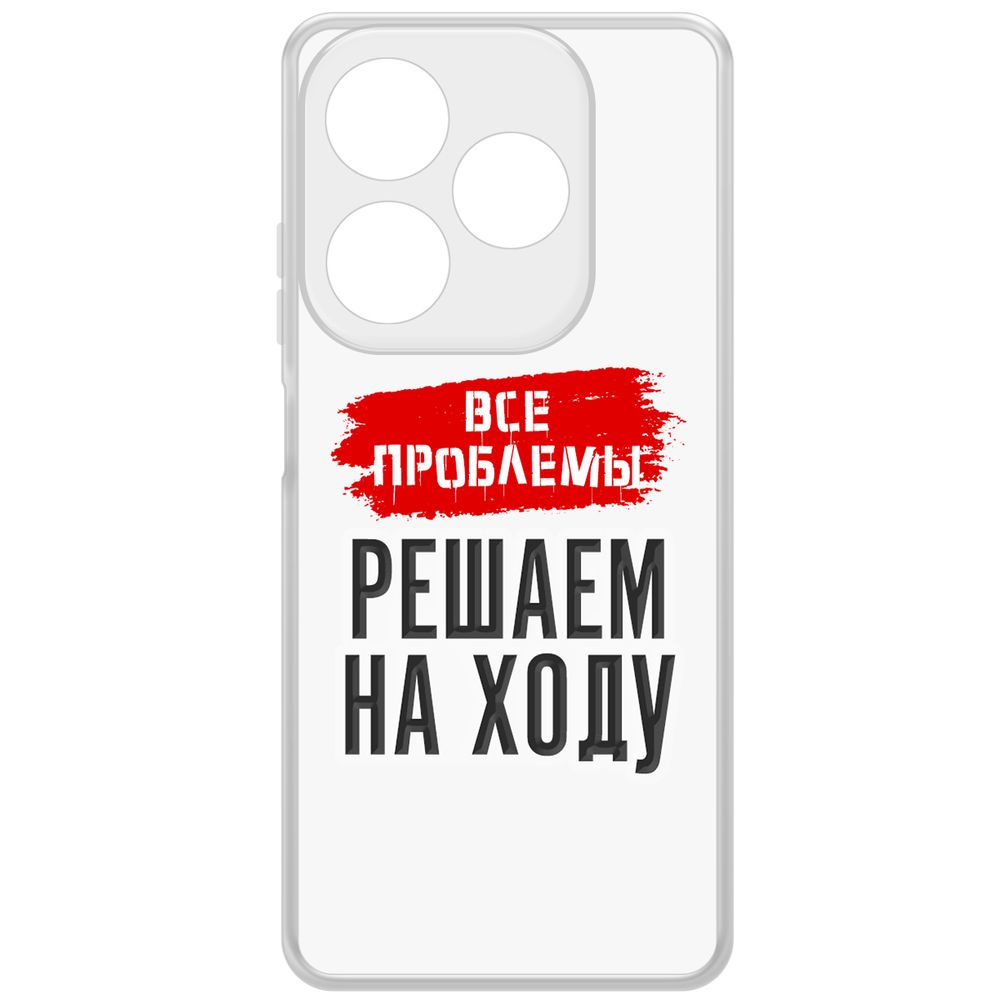 Чехол-накладка Krutoff Clear Case Все проблемы решаем на ходу для INFINIX Smart 8 Pro, Прозрачный
Чехол-накладка Krutoff Clear Case Все проблемы решаем на ходу для INFINIX Smart 8 Pro, Прозрачный