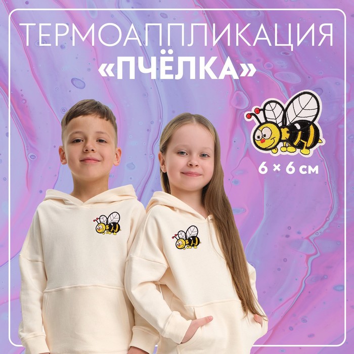 Термоаппликация Арт Узор Пчёлка, 7,7 x 6,3 см, цвет жёлтый/чёрный, 10шт., Черный;желтый
Термоаппликация Арт Узор Пчёлка, 7,7 x 6,3 см, цвет жёлтый/чёрный, 10шт., Черный;желтый
