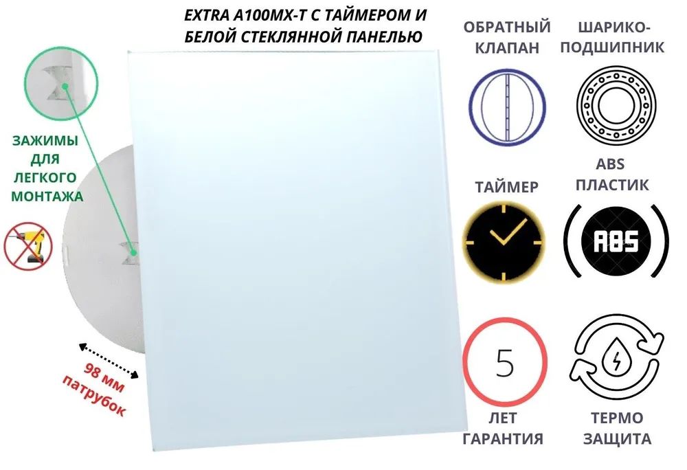 Вентилятор с таймером, установка без сверления, d100мм, A100МX-T, белое стекло, Белый, A100MX-T+glass
Вентилятор с таймером, установка без сверления, d100мм, A100МX-T, белое стекло, Белый, A100MX-T+glass
