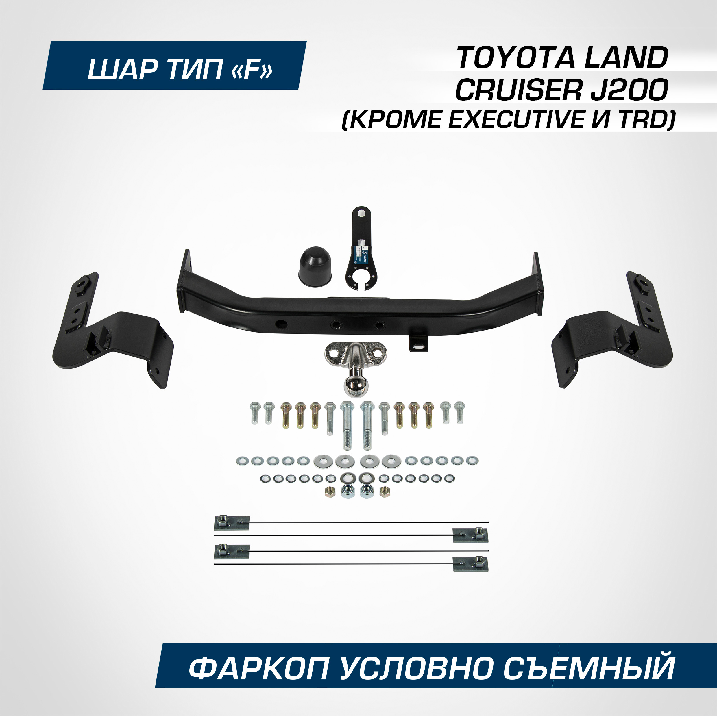 Фаркоп торцевой Berg Toyota LC (Тойота Ленд Крузер) 200 кр.Executive/TRD 07-21, F.5713.001, F.5713.001
Фаркоп торцевой Berg Toyota LC (Тойота Ленд Крузер) 200 кр.Executive/TRD 07-21, F.5713.001, F.5713.001