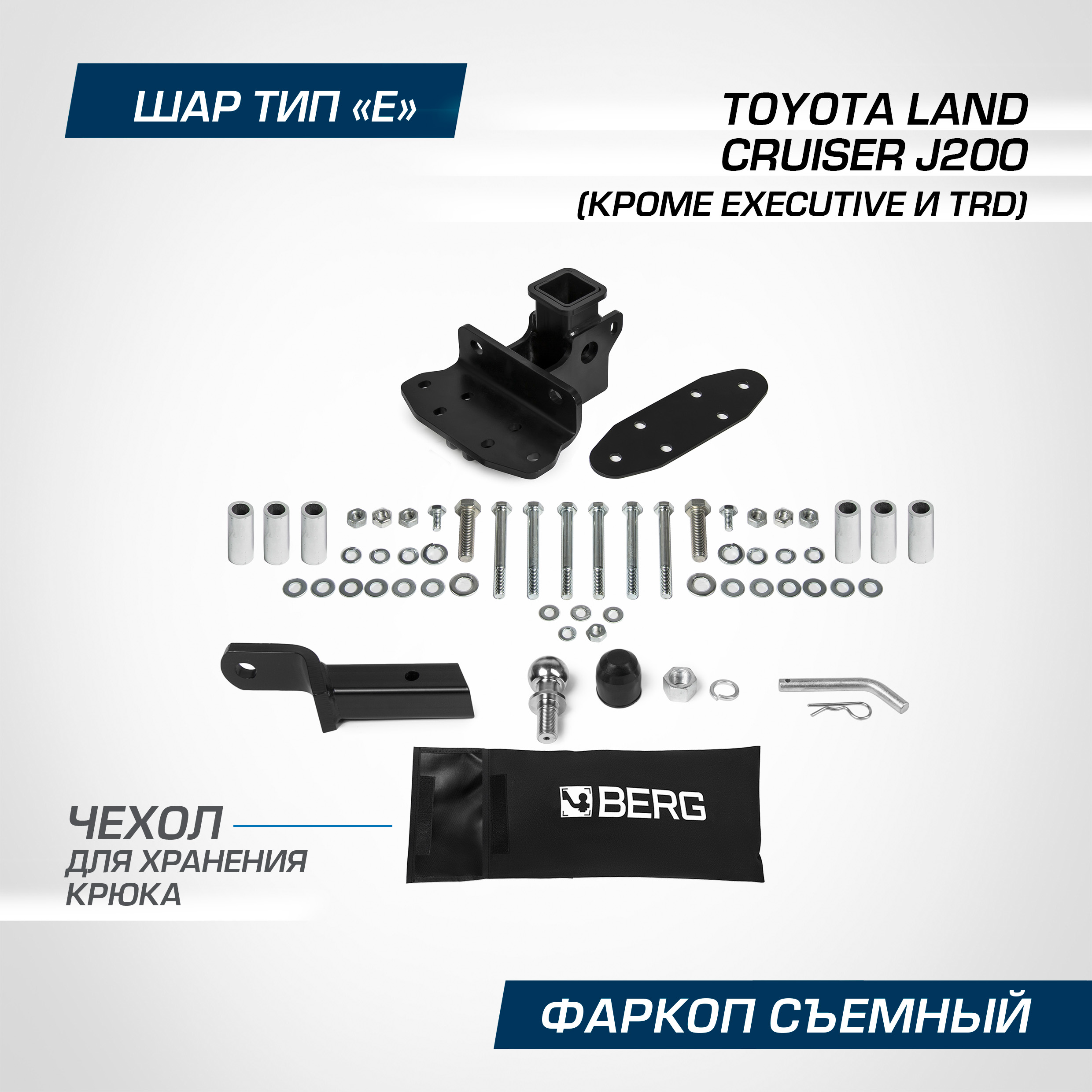 Фаркоп под квадрат Berg Тойота Ленд Крузер 200 кр.Executive/TRD 07-21, F.5713.006, F.5713.006
Фаркоп под квадрат Berg Тойота Ленд Крузер 200 кр.Executive/TRD 07-21, F.5713.006, F.5713.006