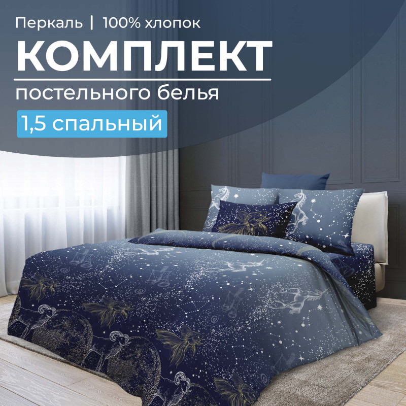 Постельное белье Ивановотекстиль перкаль Млечный путь размер 1.5 спальный, Млечный путь
Постельное белье Ивановотекстиль перкаль Млечный путь размер 1.5 спальный, Млечный путь