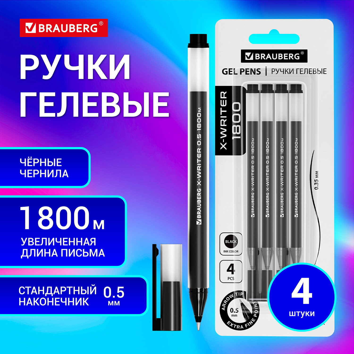 Ручки гелевые Brauberg X-Writer 1800, 144136, черные, 4 шт, узел 0,5 мм, линия 0,35 мм, 66
Ручки гелевые Brauberg X-Writer 1800, 144136, черные, 4 шт, узел 0,5 мм, линия 0,35 мм, 66