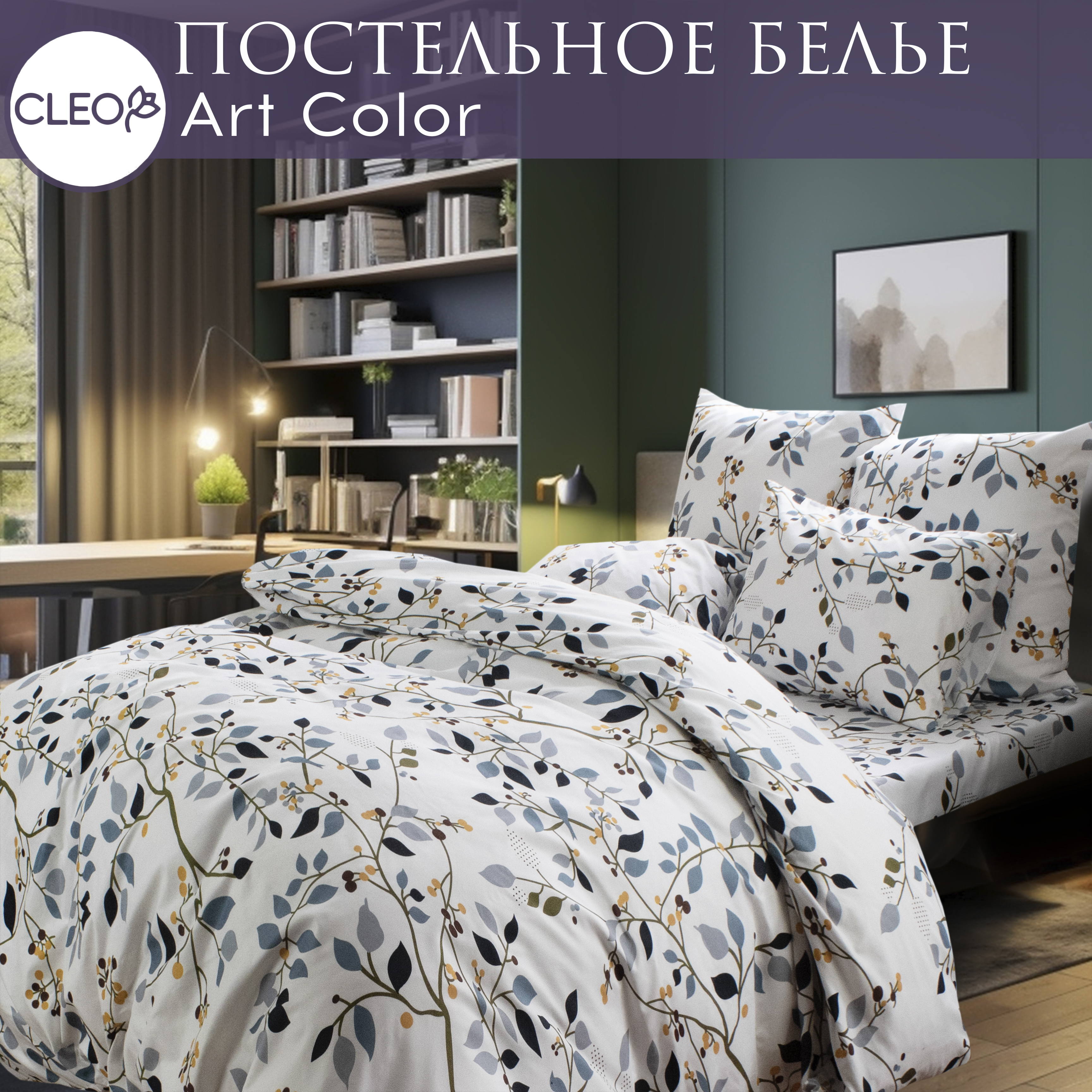 Постельное белье семейное Cleo Art Color с двумя пододеяльниками 145х215 см, Art Color
Постельное белье семейное Cleo Art Color с двумя пододеяльниками 145х215 см, Art Color