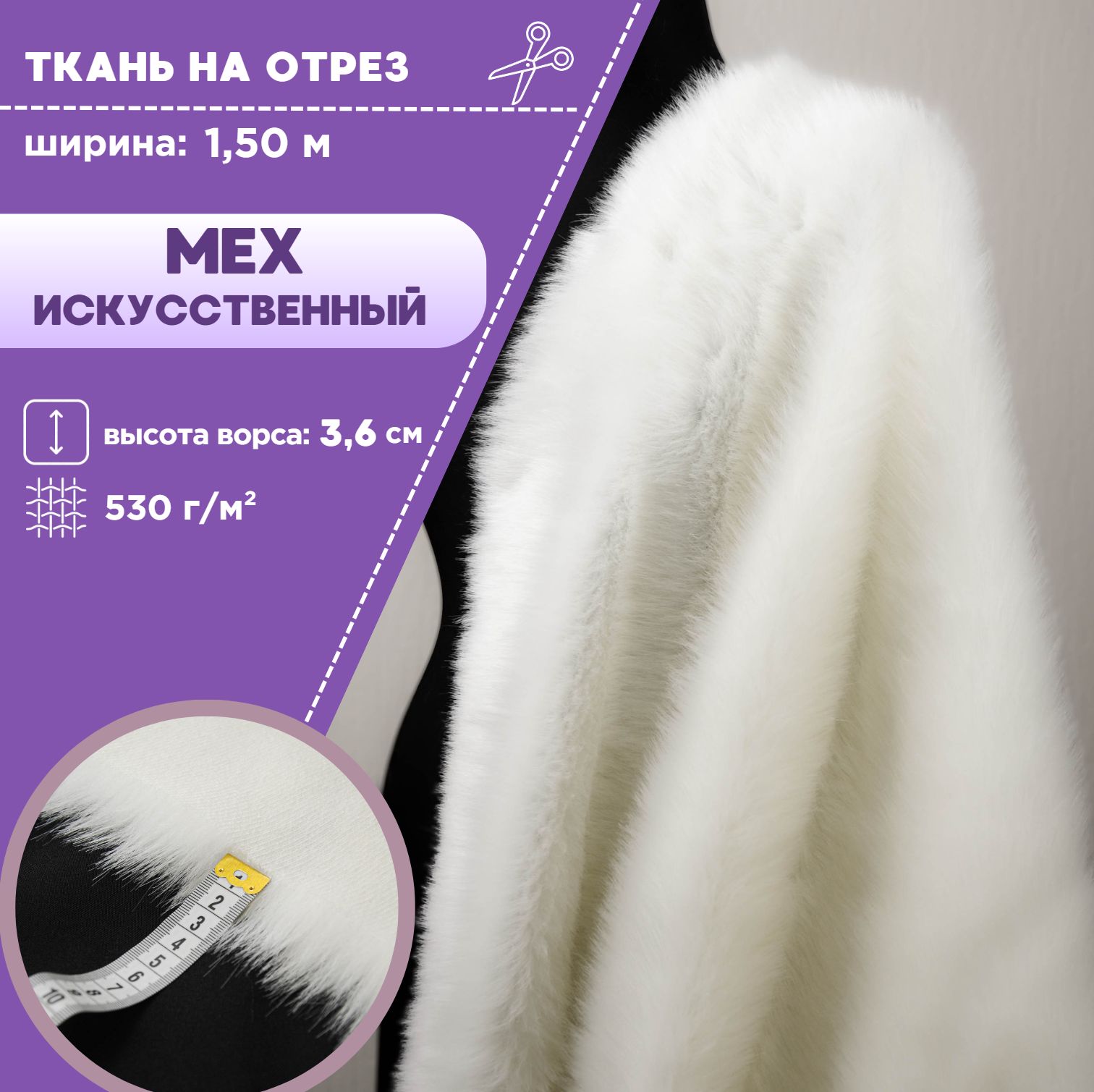 Мех искусственный Любодом длинноворсовый Песец белый высота ворса 36 мм, отрез 100х150 см
Мех искусственный Любодом длинноворсовый Песец белый высота ворса 36 мм, отрез 100х150 см