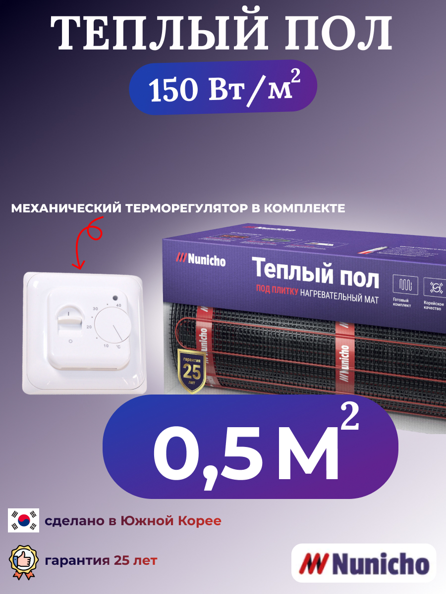Теплый пол электрический под плитку Nunicho NNC15070W 0,5 м2 с белым терморегулятором, NNC15070W
Теплый пол электрический под плитку Nunicho NNC15070W 0,5 м2 с белым терморегулятором, NNC15070W