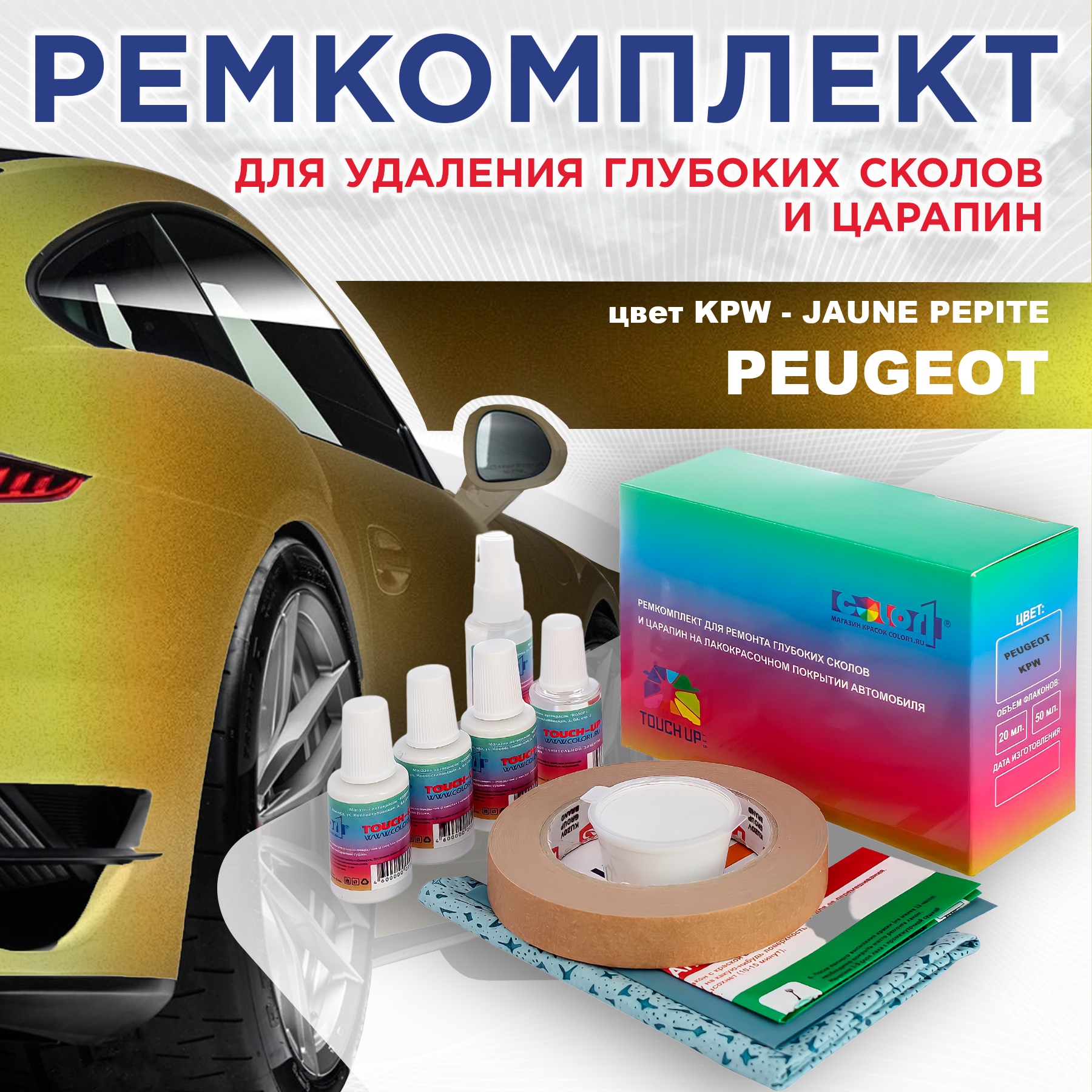 Ремкомплект для ремонта сколов и царапин COLOR1 для PEUGEOT, KPW Jaune Pepite, Бесцветный
Ремкомплект для ремонта сколов и царапин COLOR1 для PEUGEOT, KPW Jaune Pepite, Бесцветный