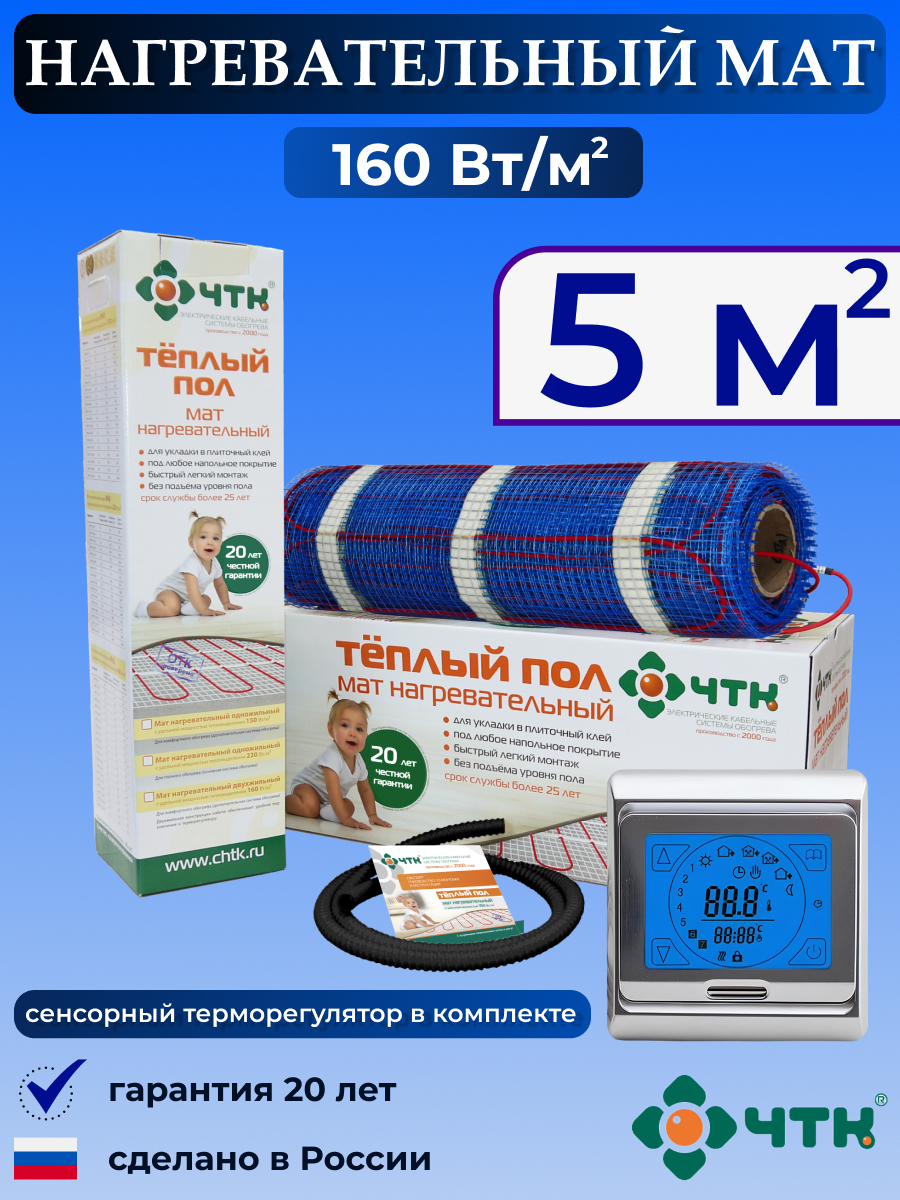 Теплый пол электрический ЧТК 91SMND160 5,0 м2 160 Вт/м2 с сенсорным терморегулятором, 91SMND160
Теплый пол электрический ЧТК 91SMND160 5,0 м2 160 Вт/м2 с сенсорным терморегулятором, 91SMND160