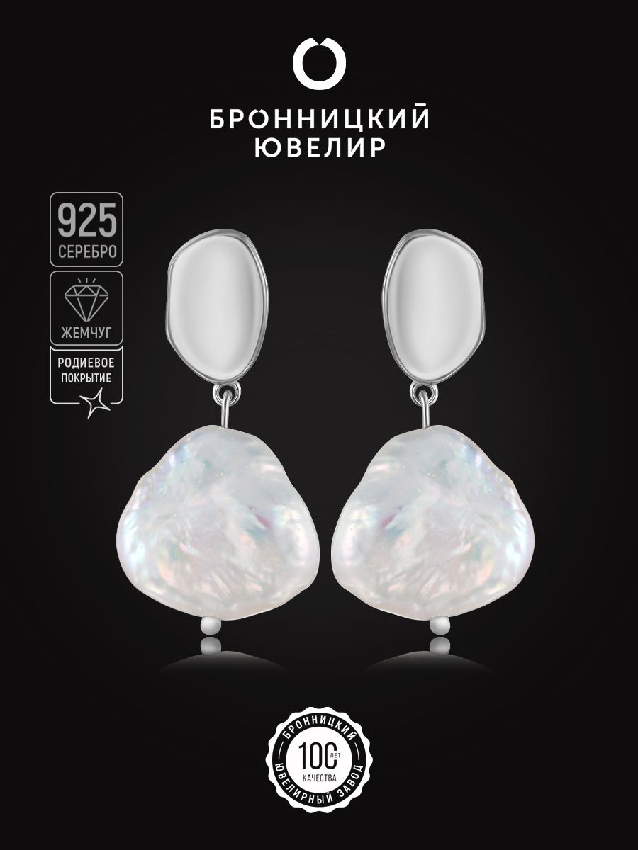 Серьги из серебра Бронницкий ювелир S86612076000, жемчуг культивированный, S86612076000
Серьги из серебра Бронницкий ювелир S86612076000, жемчуг культивированный, S86612076000