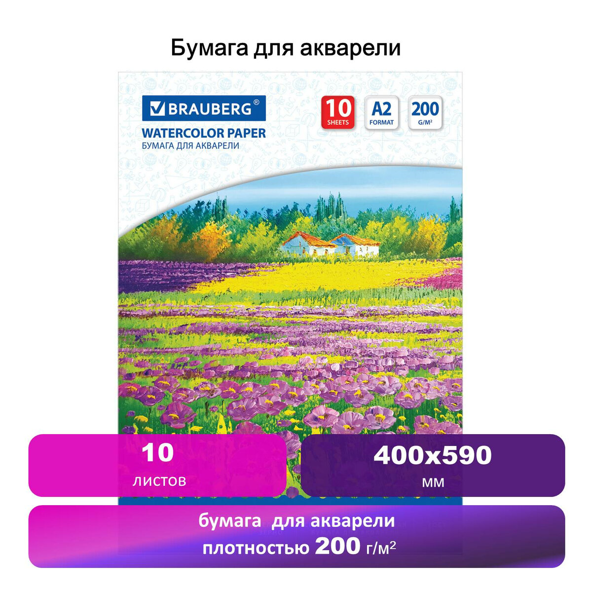Папка для акварели Brauberg Art Classic Луг большого формата А2, 10 листов, 400х590 мм
Папка для акварели Brauberg Art Classic Луг большого формата А2, 10 листов, 400х590 мм