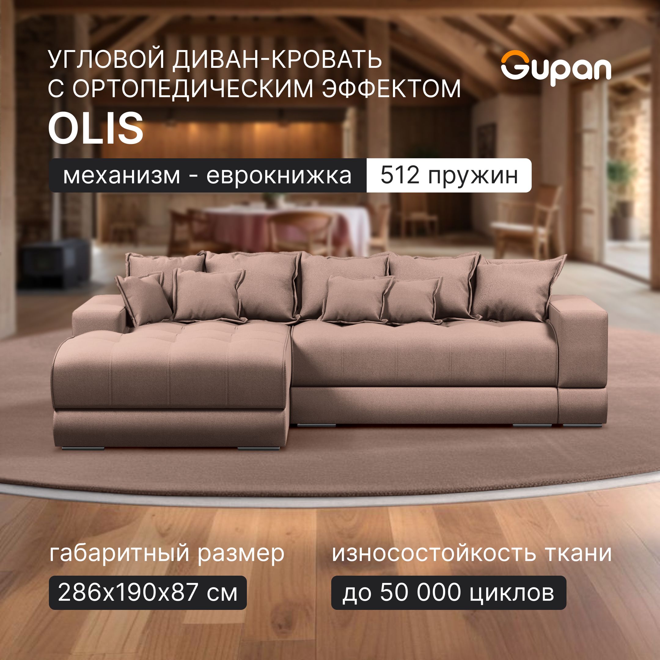 Угловой диван кровать Gupan Olis, раскладной еврокнижка, ортопедический, Amigo Cocoa, Olis
Угловой диван кровать Gupan Olis, раскладной еврокнижка, ортопедический, Amigo Cocoa, Olis