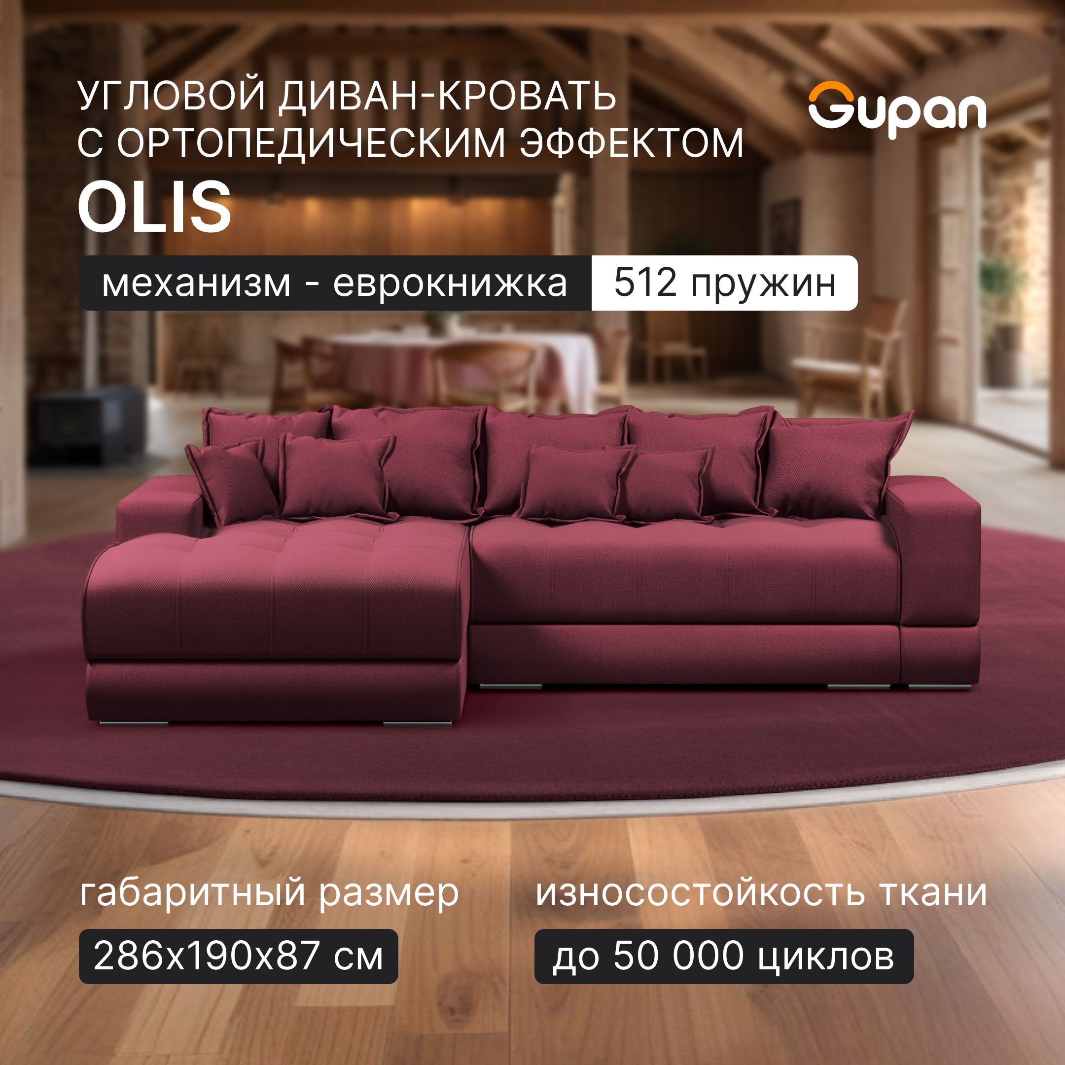 Угловой диван кровать Gupan Olis, раскладной еврокнижка, ортопедический, Amigo Dimrose, Olis
Угловой диван кровать Gupan Olis, раскладной еврокнижка, ортопедический, Amigo Dimrose, Olis