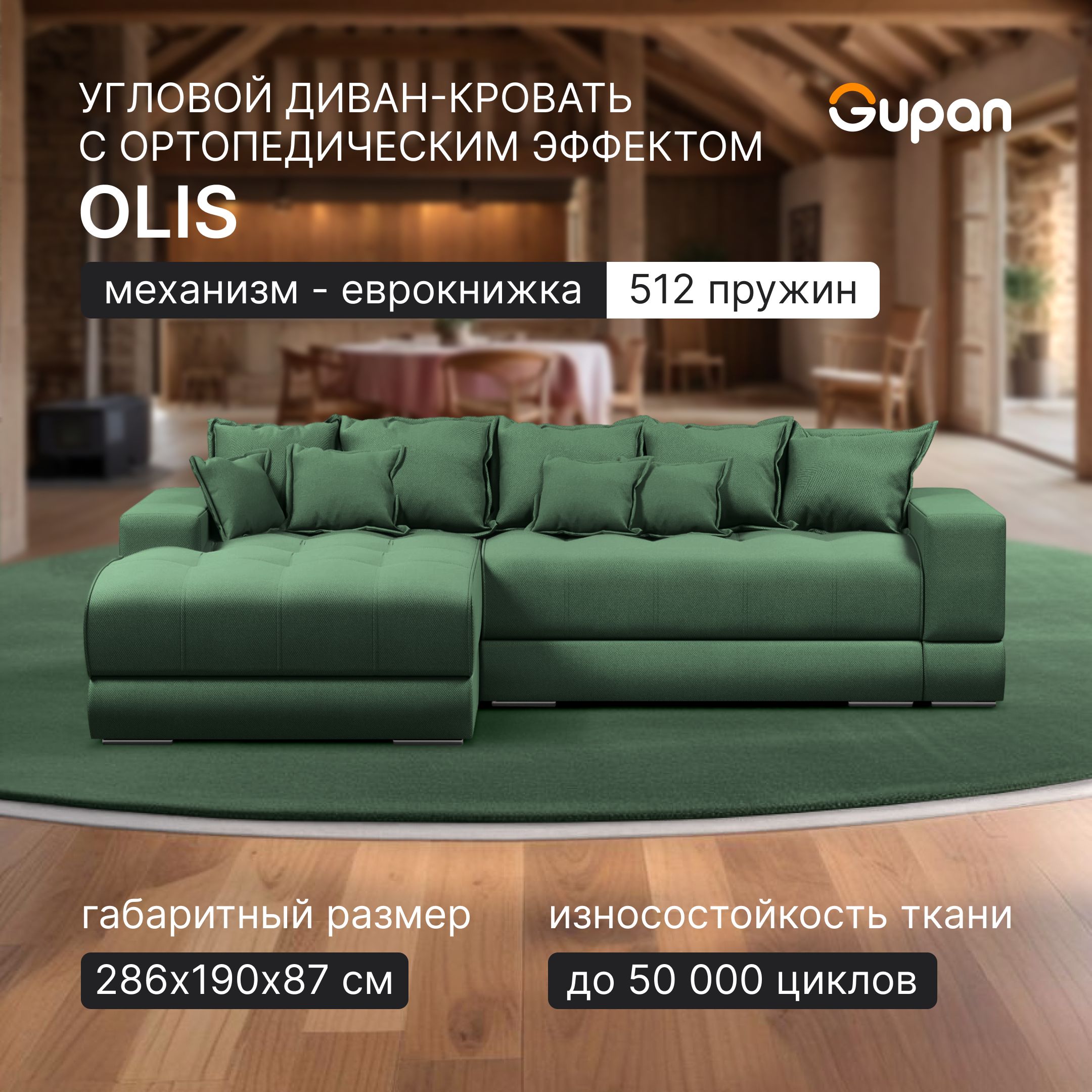 Угловой диван кровать Gupan Olis, раскладной еврокнижка, ортопедический, Amigo Green, Olis
Угловой диван кровать Gupan Olis, раскладной еврокнижка, ортопедический, Amigo Green, Olis