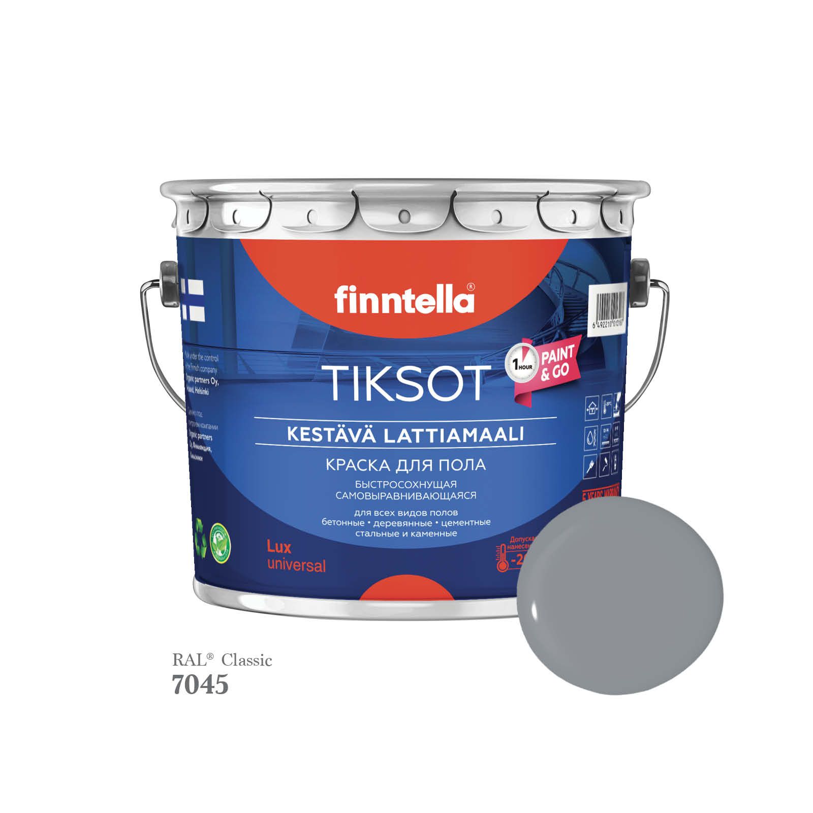 Краска для пола быстросохнущая финская эмаль FINNTELLA TIKSOT, цвет RAL7045 , 2,7л, Серый, TIKSOT RAL
Краска для пола быстросохнущая финская эмаль FINNTELLA TIKSOT, цвет RAL7045 , 2,7л, Серый, TIKSOT RAL