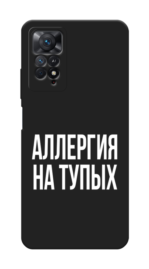 Чехол Awog на Xiaomi Redmi Note 11 Pro/11 Pro 5G/11E Pro "Аллергия на тупых", Прозрачный;бежевый, 314752-1
Чехол Awog на Xiaomi Redmi Note 11 Pro/11 Pro 5G/11E Pro "Аллергия на тупых", Прозрачный;бежевый, 314752-1