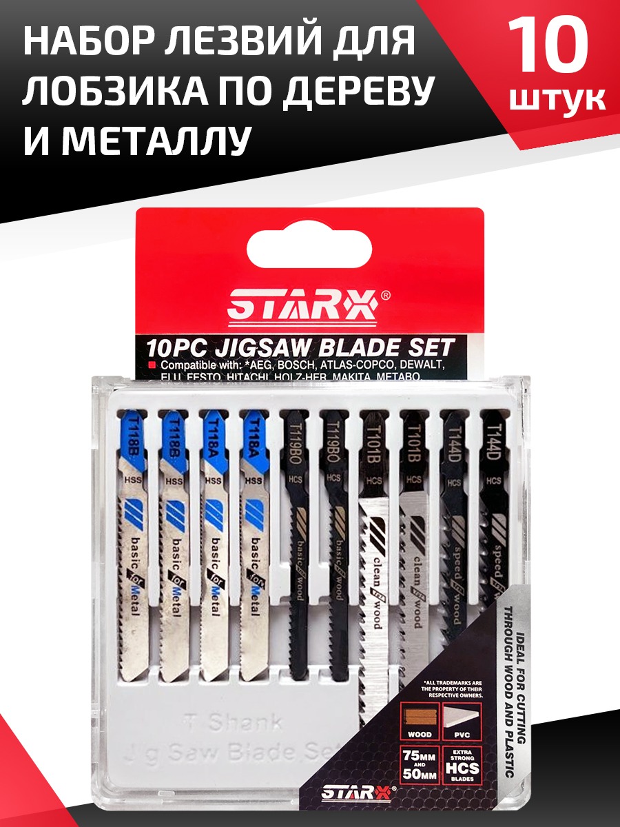 Пилки для лобзика STARX по дереву и металлу набор 10 шт 
Пилки для лобзика STARX по дереву и металлу набор 10 шт