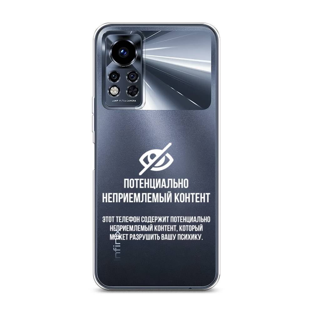 Чехол Awog на Infinix Note 12i 2022 / Инфиникс Нот 12i 2022 "Неприемлемый контент", Белый;серый;серебристый
Чехол Awog на Infinix Note 12i 2022 / Инфиникс Нот 12i 2022 "Неприемлемый контент", Белый;серый;серебристый