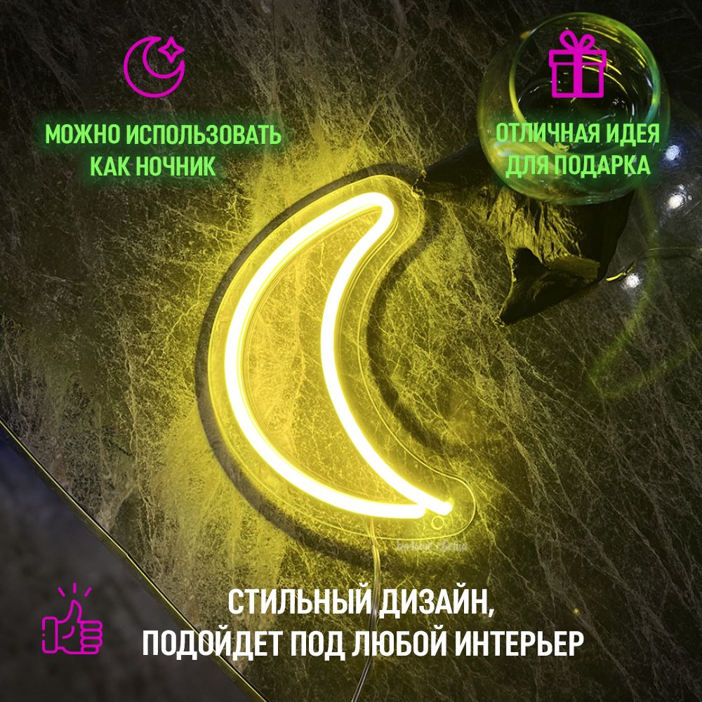 Неоновая вывеска Больше Света Луна светильник декоративный, "Луна" светильник декоративный
Неоновая вывеска Больше Света Луна светильник декоративный, "Луна" светильник декоративный