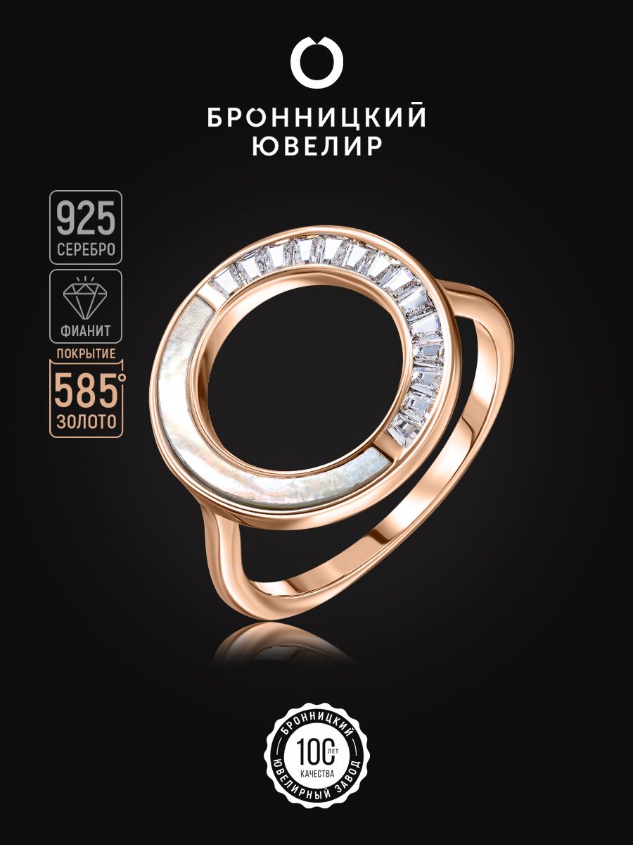 Кольцо из серебра р. 16,5 Бронницкий ювелир SV5615062-к, перламутр\фианит, SV5615062-к
Кольцо из серебра р. 16,5 Бронницкий ювелир SV5615062-к, перламутр\фианит, SV5615062-к