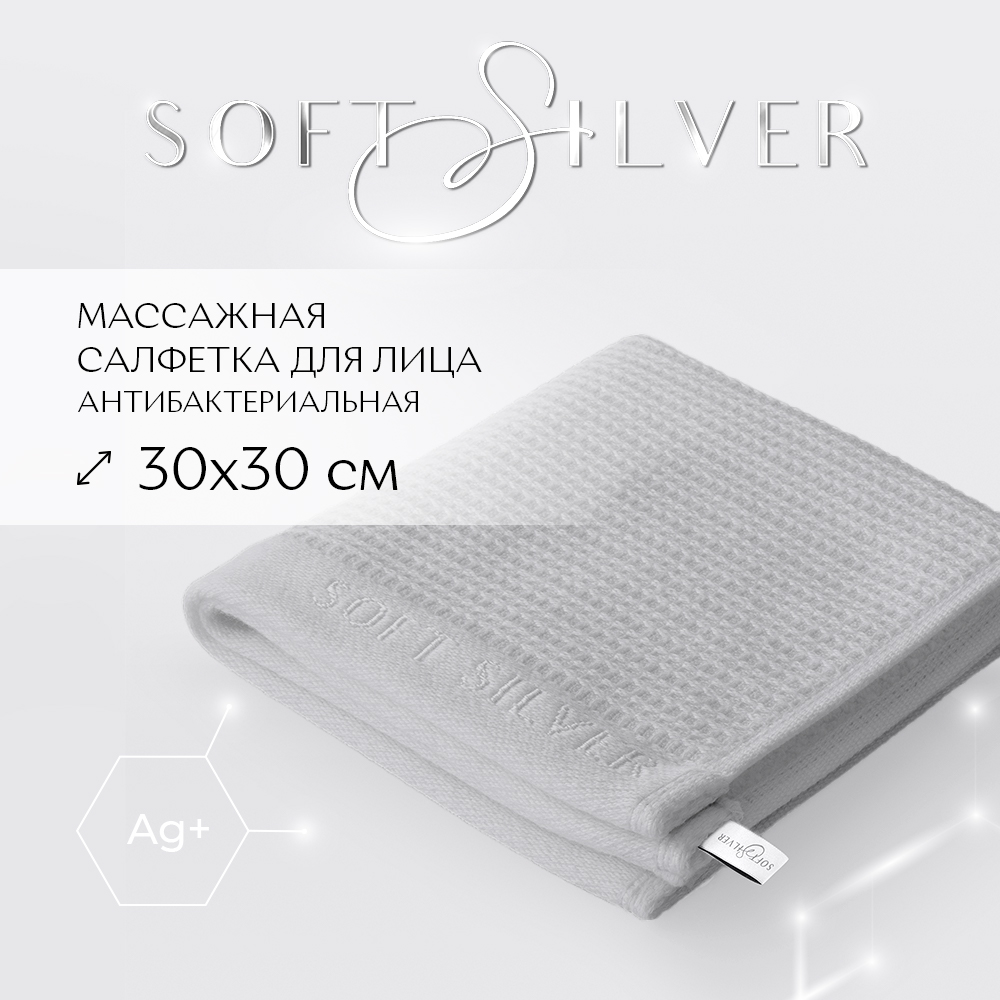 Салфетка массажная SOFT SILVER Благородное серебро 30х30 серая, Салфетка массажная 30х30
Салфетка массажная SOFT SILVER Благородное серебро 30х30 серая, Салфетка массажная 30х30