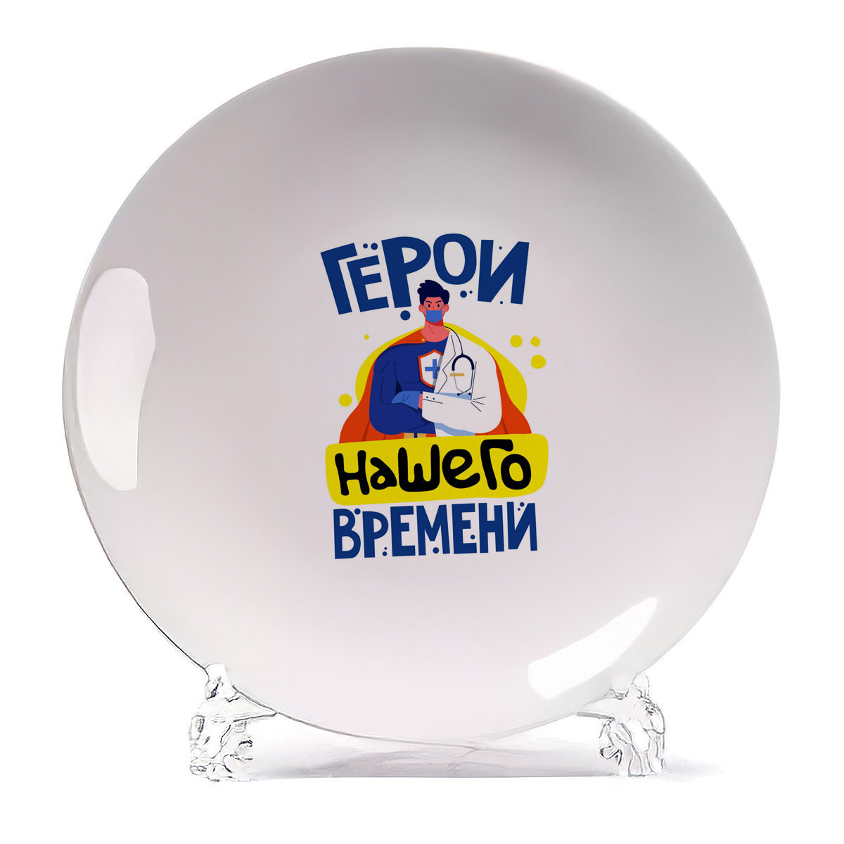 Тарелка CoolPodarok Прикол Короновирус Герои нашего времени Врачи, Прикол Короновирус Герои нашего времени Врачи
Тарелка CoolPodarok Прикол Короновирус Герои нашего времени Врачи, Прикол Короновирус Герои нашего времени Врачи