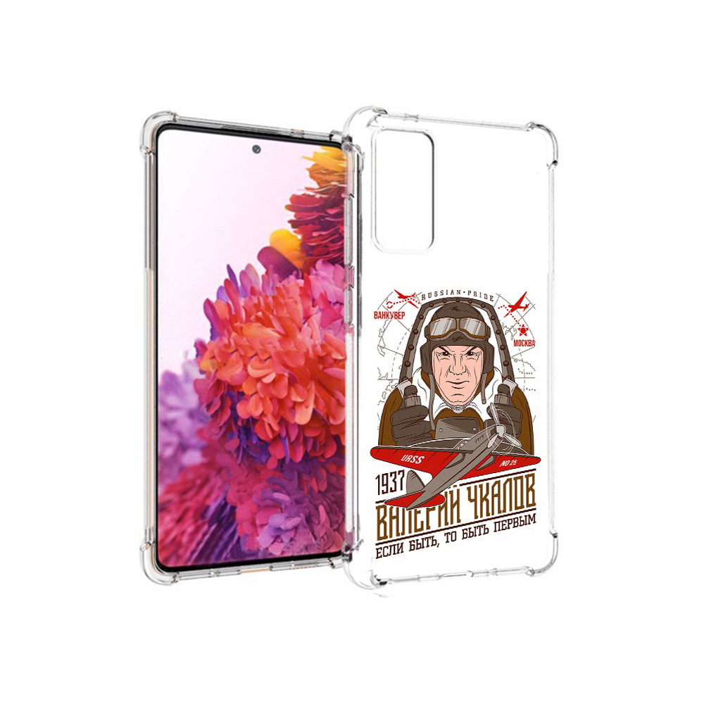 Чехол MyPads Tocco для Samsung Galaxy S20 FE Чкалов (PT153647.496.200), Прозрачный, Tocco
Чехол MyPads Tocco для Samsung Galaxy S20 FE Чкалов (PT153647.496.200), Прозрачный, Tocco