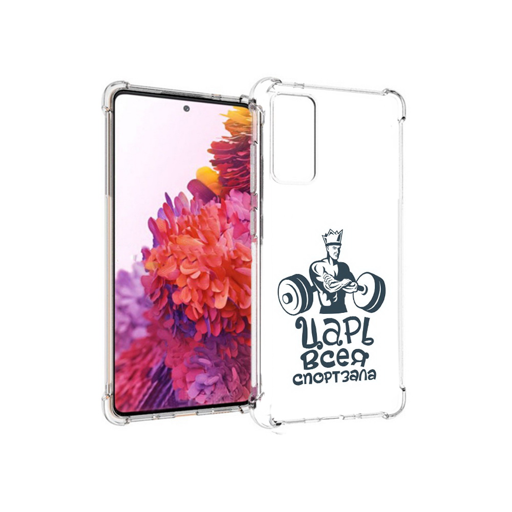 Чехол MyPads Tocco для Samsung Galaxy S20 FE бодибилдинг царь спортзала (PT153647.496.239), Прозрачный, Tocco
Чехол MyPads Tocco для Samsung Galaxy S20 FE бодибилдинг царь спортзала (PT153647.496.239), Прозрачный, Tocco