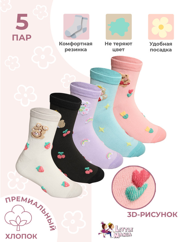 Носки детские Little Mania ZW-8714-3-5, голубой, розовый, сиреневый, черный, белый, 20-22, Голубой;розовый;фиолетовый;черный;белый, ZW-8714-3-5
Носки детские Little Mania ZW-8714-3-5, голубой, розовый, сиреневый, черный, белый, 20-22, Голубой;розовый;фиолетовый;черный;белый, ZW-8714-3-5