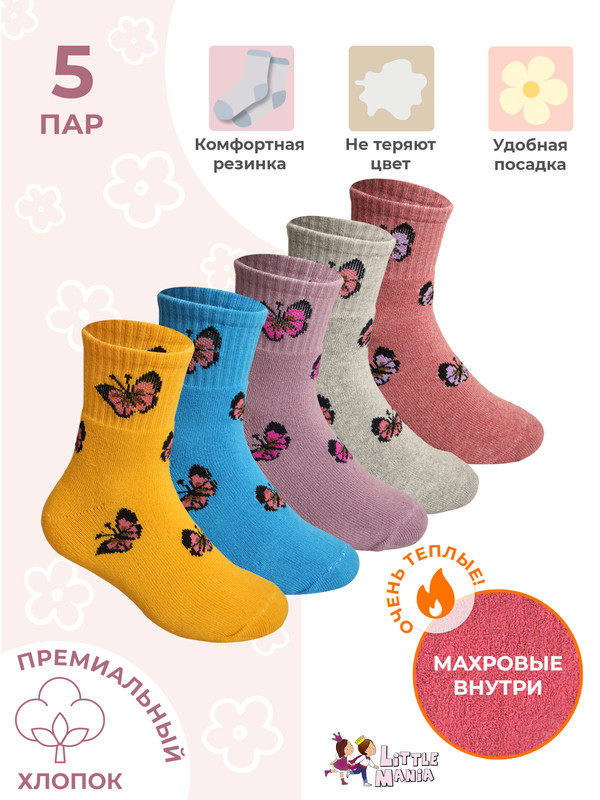 Носки детские Little Mania ZW-C119-5, розовый, серый, сиреневый, голубой, желтый, 20-22, Розовый;серый;фиолетовый;голубой;желтый, ZW-C119-5
Носки детские Little Mania ZW-C119-5, розовый, серый, сиреневый, голубой, желтый, 20-22, Розовый;серый;фиолетовый;голубой;желтый, ZW-C119-5