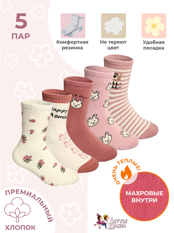 Носки детские Little Mania ZW-C2377-5, розовый, белый, красный, 12-14, ZW-C2377-5
Носки детские Little Mania ZW-C2377-5, розовый, белый, красный, 12-14, ZW-C2377-5