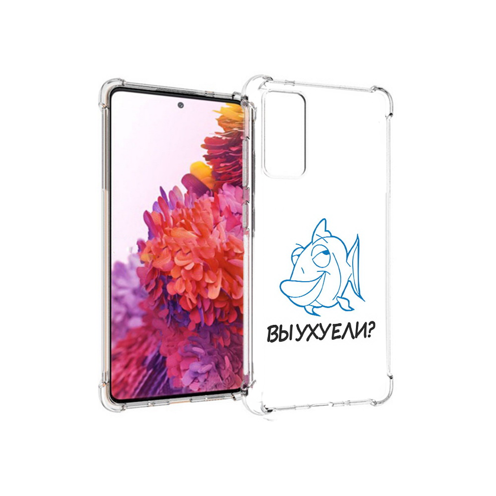 Чехол MyPads Tocco для Samsung Galaxy S20 FE вы ухуели (PT153647.496.282), Прозрачный, Tocco
Чехол MyPads Tocco для Samsung Galaxy S20 FE вы ухуели (PT153647.496.282), Прозрачный, Tocco
