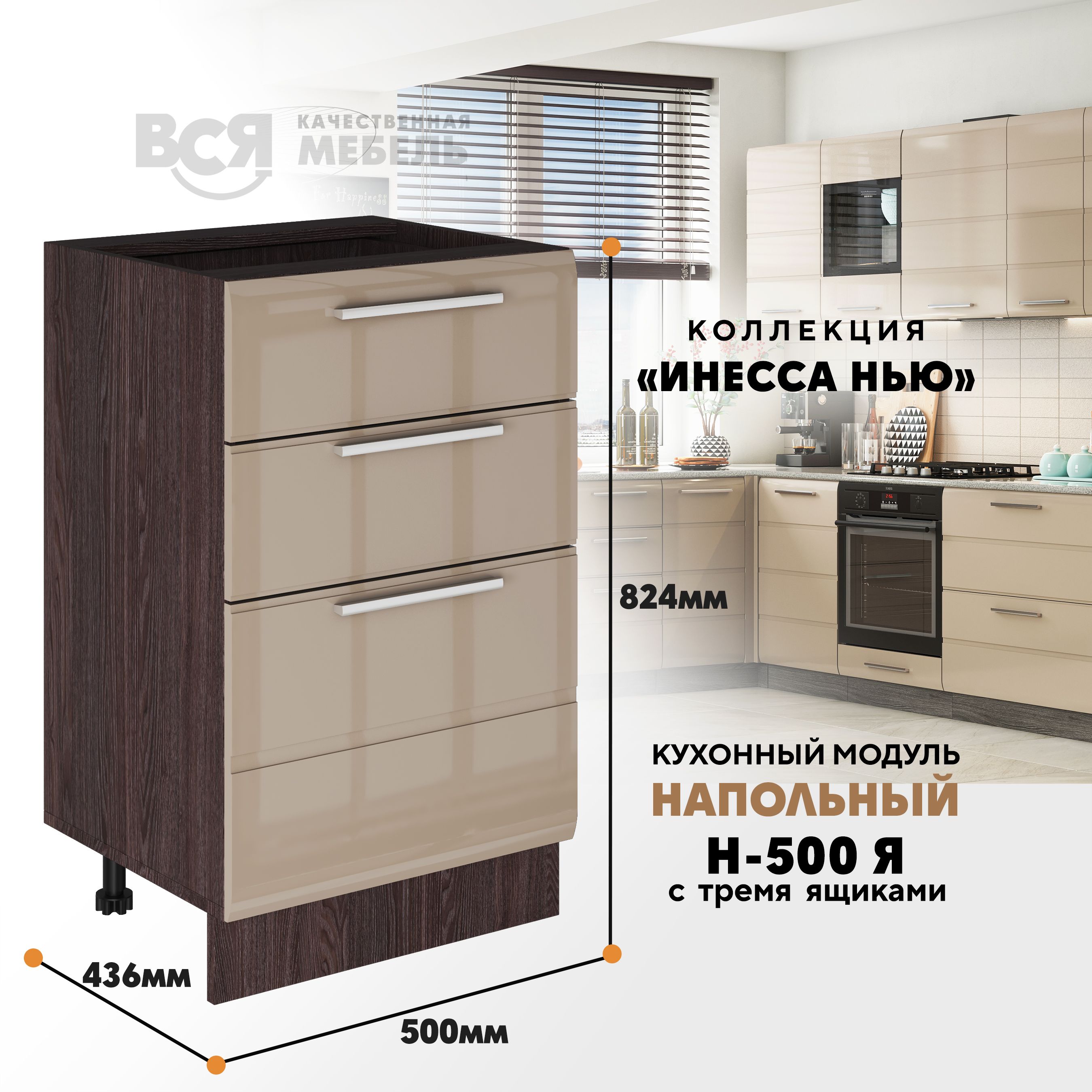 Кухонный напольный модуль Вся мебель Инесса нью, Н-500Я, Каппучино глянец/Ясень анкор, Бежевый;коричневый, Инесса нью Н-500Я
Кухонный напольный модуль Вся мебель Инесса нью, Н-500Я, Каппучино глянец/Ясень анкор, Бежевый;коричневый, Инесса нью Н-500Я